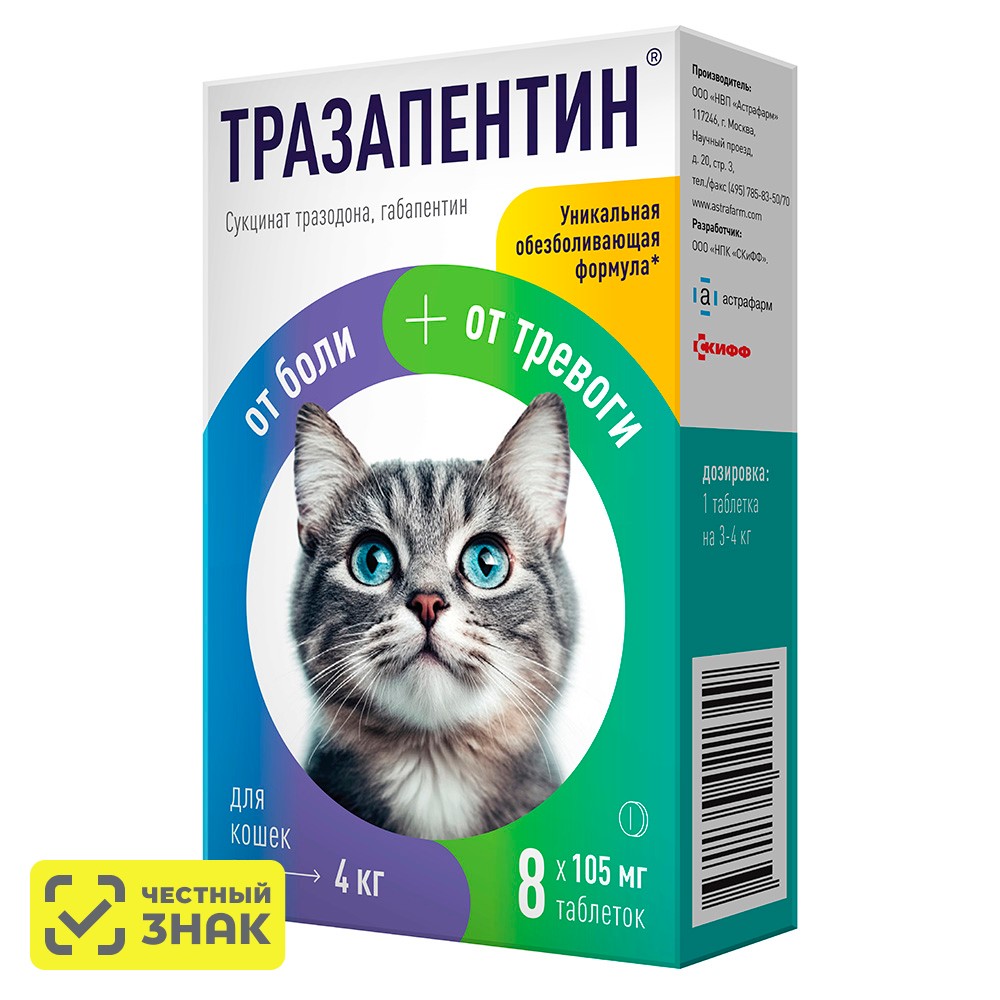 

Астрафарм Тразапентин для кошек до 4 кг, 105 мг, 8 таблеток