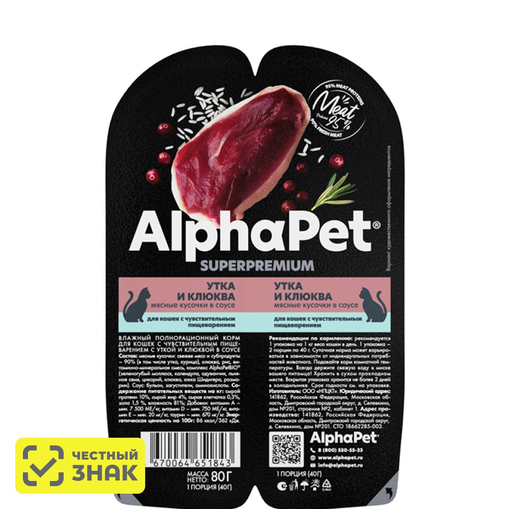 

AlphaPet Влажный корм для кошек с чувствительным пищеварением, с уткой и клюквой в соусе, 80 гр.
