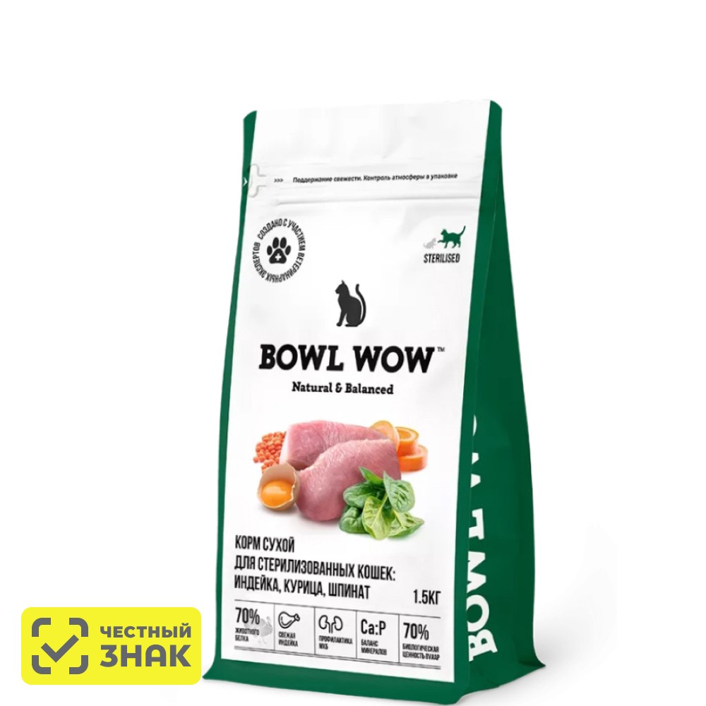 BOWL WOW Sterilized Сухой корм для стерилизованных кошек, с индейкой, курицей и шпинатом, 1,5 кг