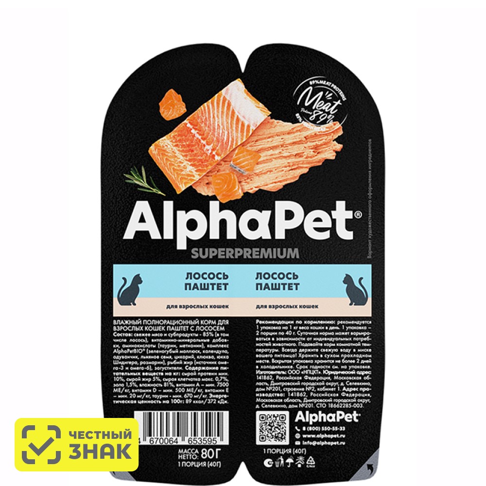 

AlphaPet Влажный корм (блистер) для кошек, паштет с лососем, 80 гр.