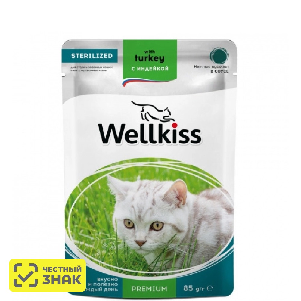 Wellkiss Sterilized Влажный корм для стерилизованных кошек, кусочки с индейкой в соусе, 85 гр
