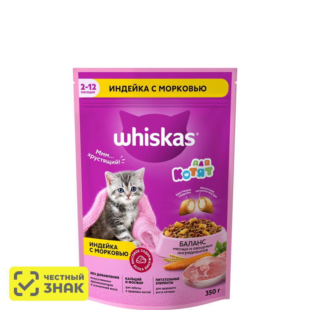 

Whiskas Сухой корм для котят от 2 до 12 месяцев, с индейкой и морковью, 350 гр.