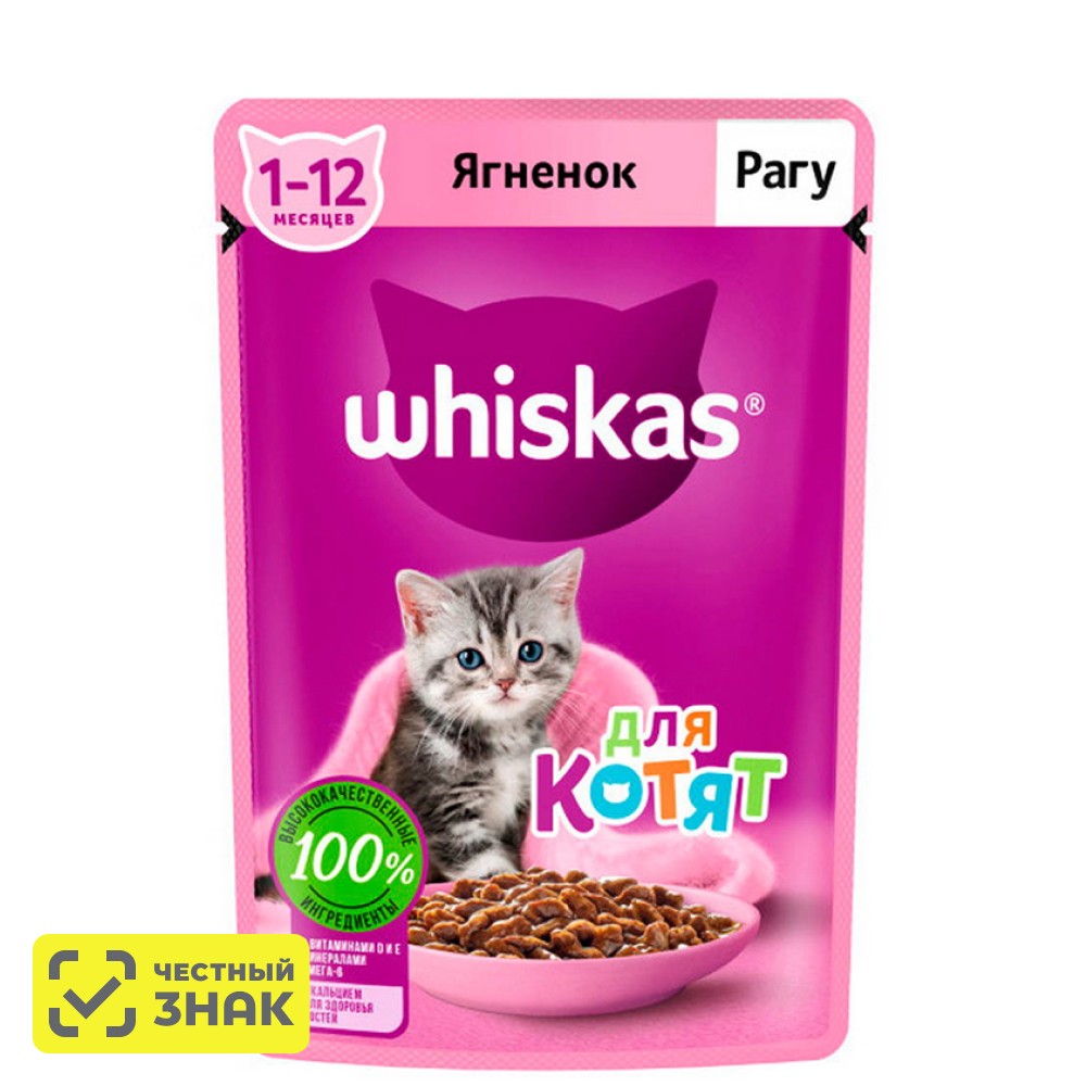 

Whiskas Влажный корм (пауч) для котят от 1 до 12 месяцев, рагу с ягненком, 75 гр.