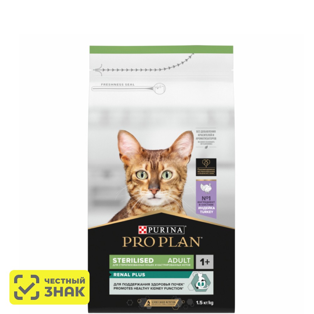 ProPlan Sterilised Renal Plus Сухой корм для поддержания здоровья почек у стерилизованных кошек, с высоким содержанием индейки, 1,5 кг