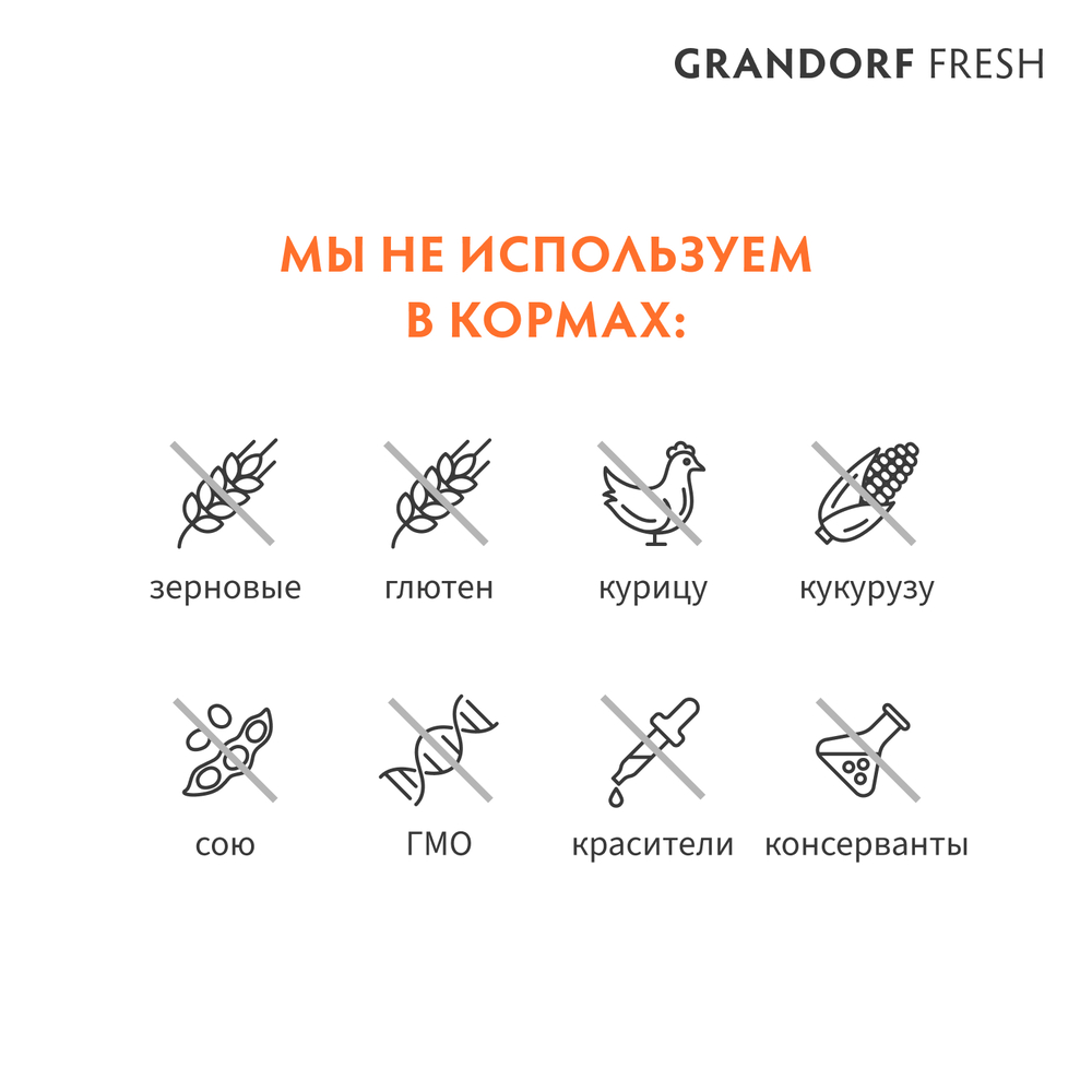 

GRANDORF Fresh Adult Mini Сухой корм для собак мелких пород, с уткой и бататом, 3 кг