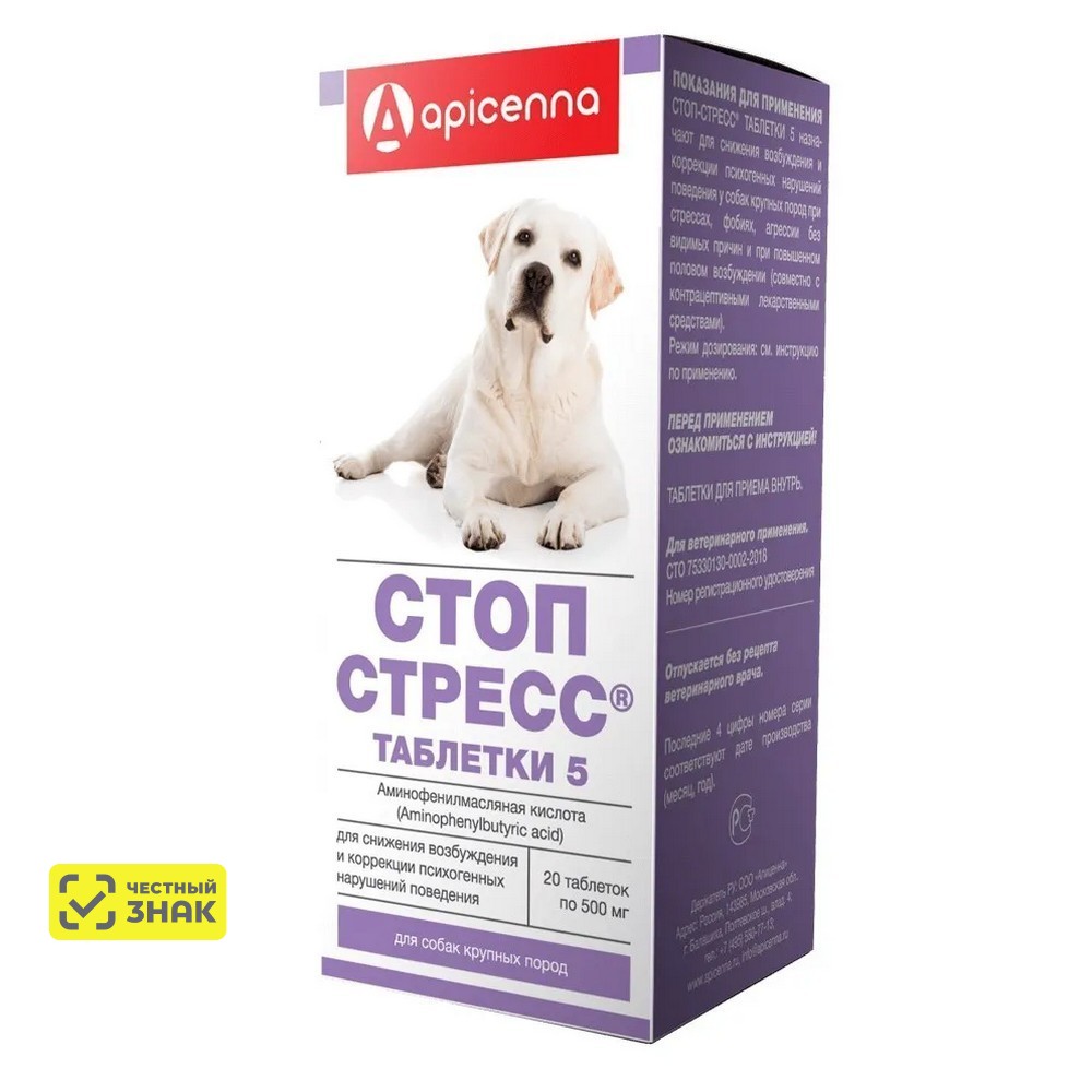 

Apicenna Стоп-стресс Таблетки успокоительные для собак крупных пород от 30 кг, 20 таблеток (по рецепту)