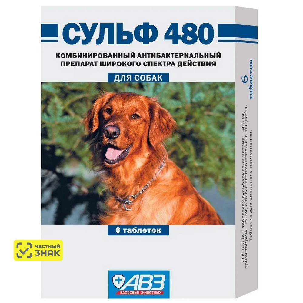 

АВЗ Сульф-480 Таблетки для собак при бактериальных инфекциях, 6 таблеток (по рецепту)