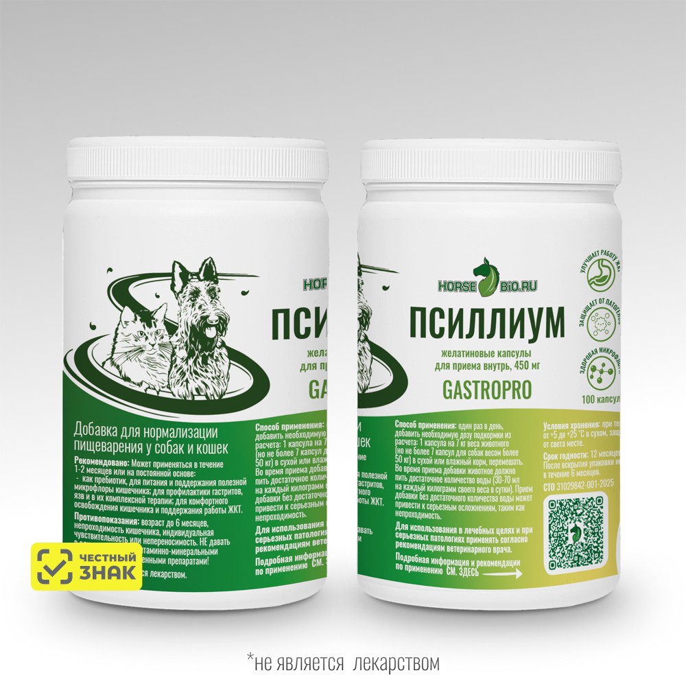 

ФАРМПРОТЕКТ HorseBio Псиллиум GastroPro Кормовая добавка для нормализации пищеварения у кошек и собак, 100 капсул, 450 мг