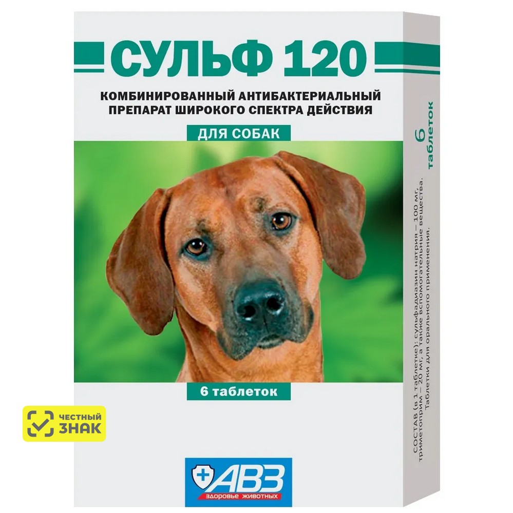 

АВЗ Сульф-120 Таблетки для собак при бактериальных инфекциях, 6 таблеток (по рецепту)