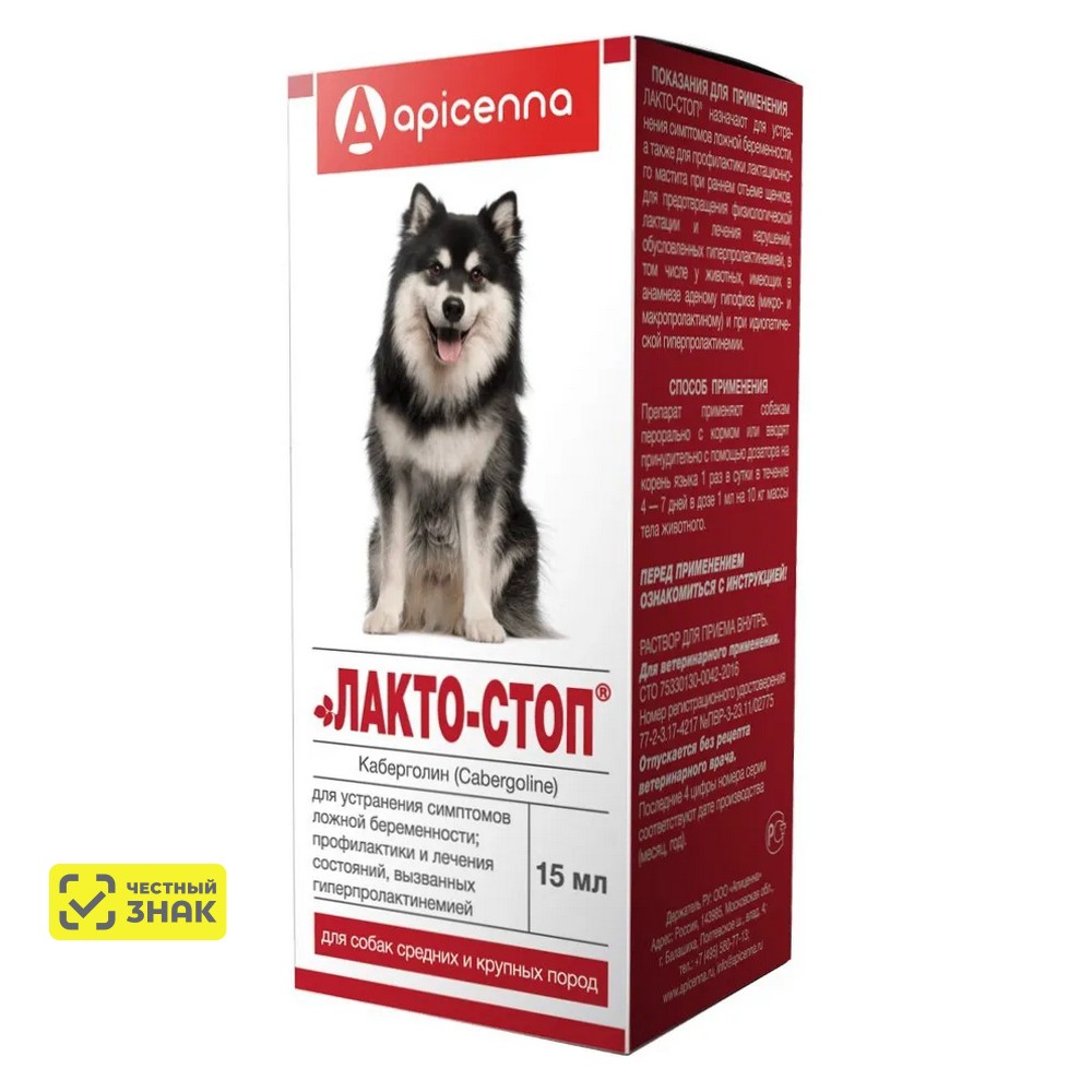 

Apicenna Лакто-стоп препарат для устранения симптомов ложной беременности,лечения состояний, вызванных гиперпролактинемией для собак, 15 мл (по рецепту)