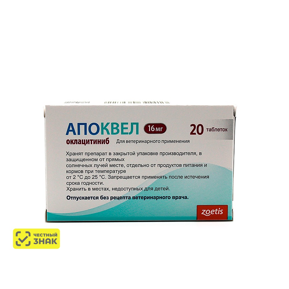 

Zoetis Апоквел Таблетки для снятия зуда у собак 16 мг, 20 таблеток