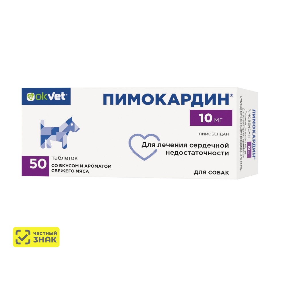

АВЗ Пимокардин 10 мг Таблетки для лечения сердечной недостаточности у собак, со вкусом свежего мяса, 50 таблеток
