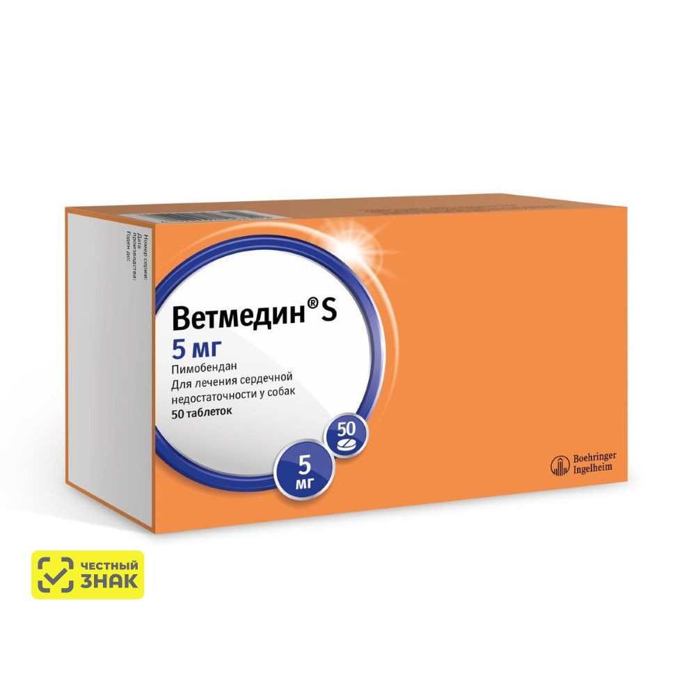

Boehringer Ingelheim Ветмедин S Жевательные таблетки для лечения сердечной недостаточности у собак, 5 мг, 50 таблеток