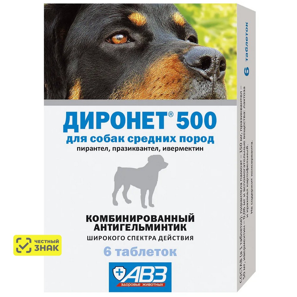 

АВЗ Диронет 500 Антигельминтик комбинированный для собак средних пород до 60 кг, 6 таблеток