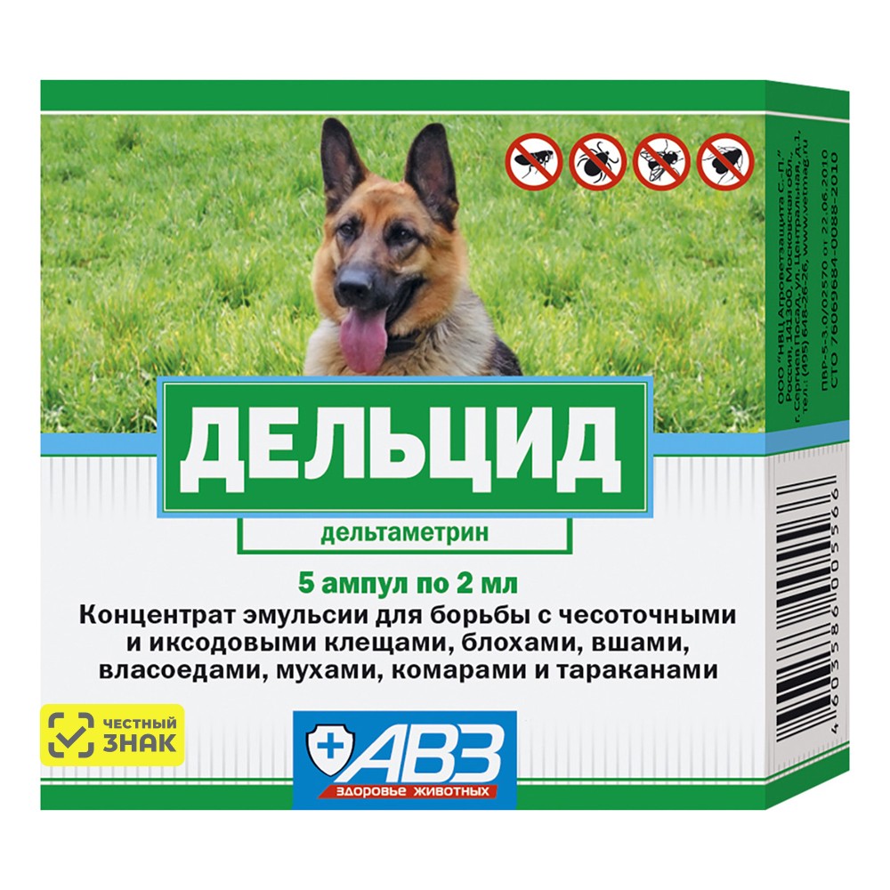 

АВЗ Дельцид Раствор для наружного применения от клещей, блох и других эктопаразитов для собак, 5 ампул по 2 мл