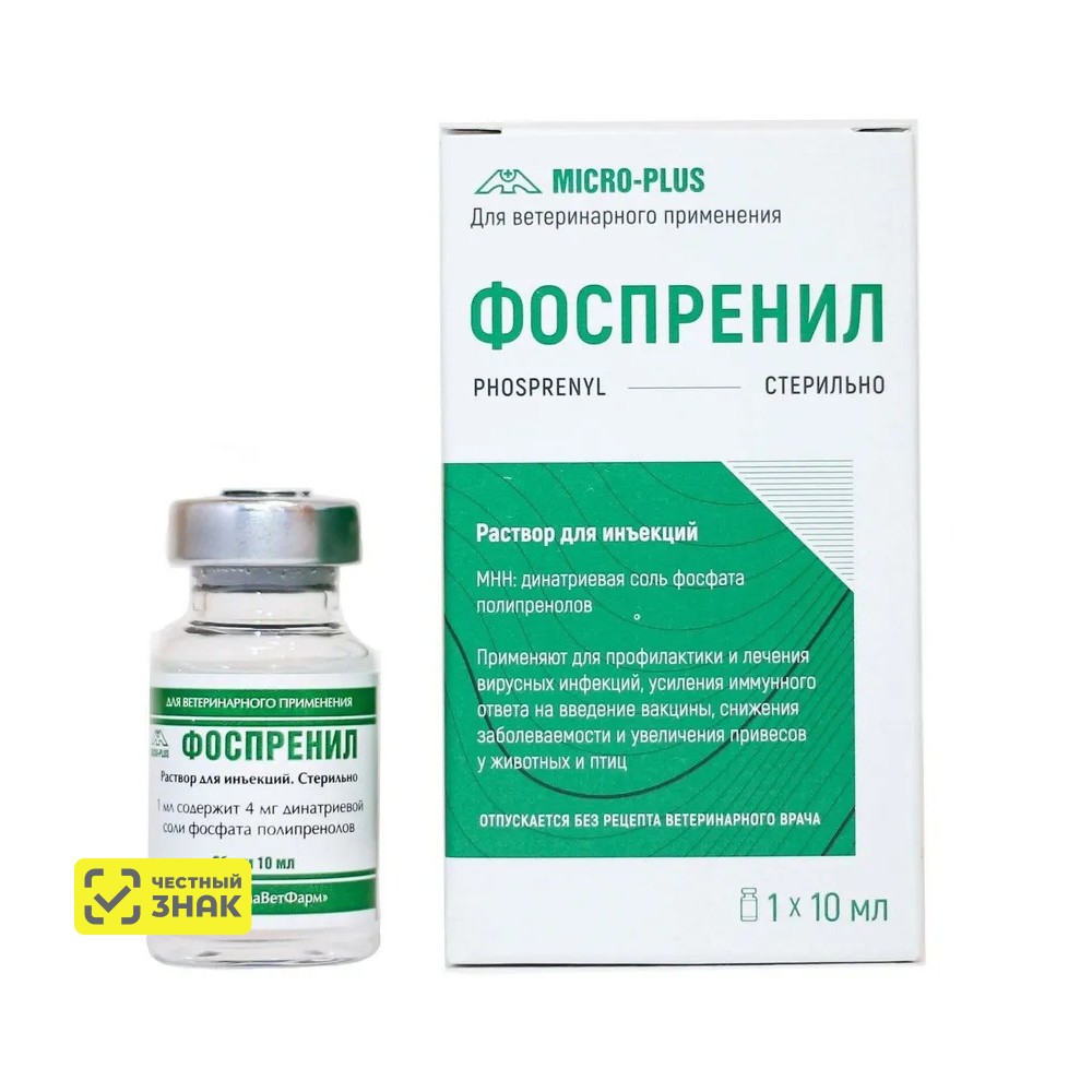 MICRO-PLUS Фоспренил Раствор для инъекций противовирусный для кошек и собак, 10 мл, 1 флакон