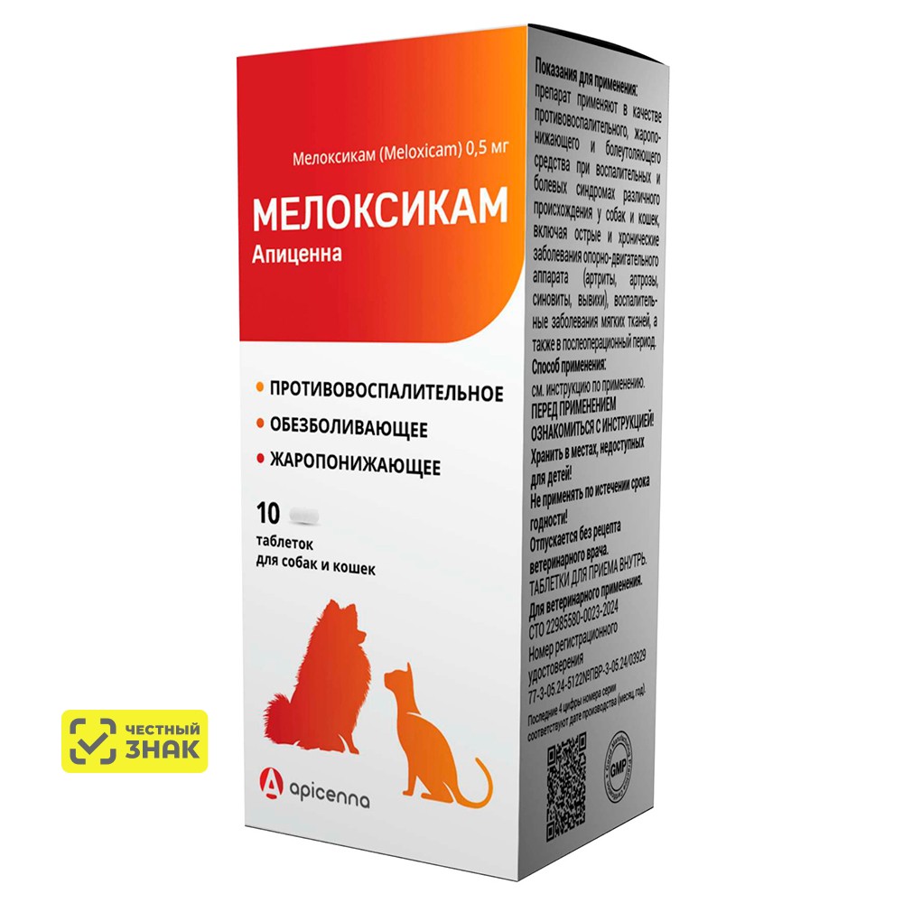 Apicenna Мелоксикам противовоспалительные таблетки для кошек и собак (10 таб., 0,5 мг.)
