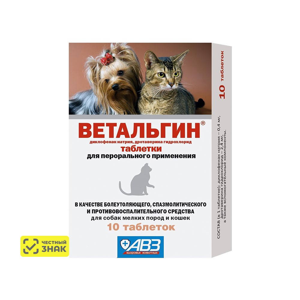 

АВЗ Ветальгин Таблетки для кошек и собак мелких пород от боли, спазмов и воспалений, 10 таб/уп