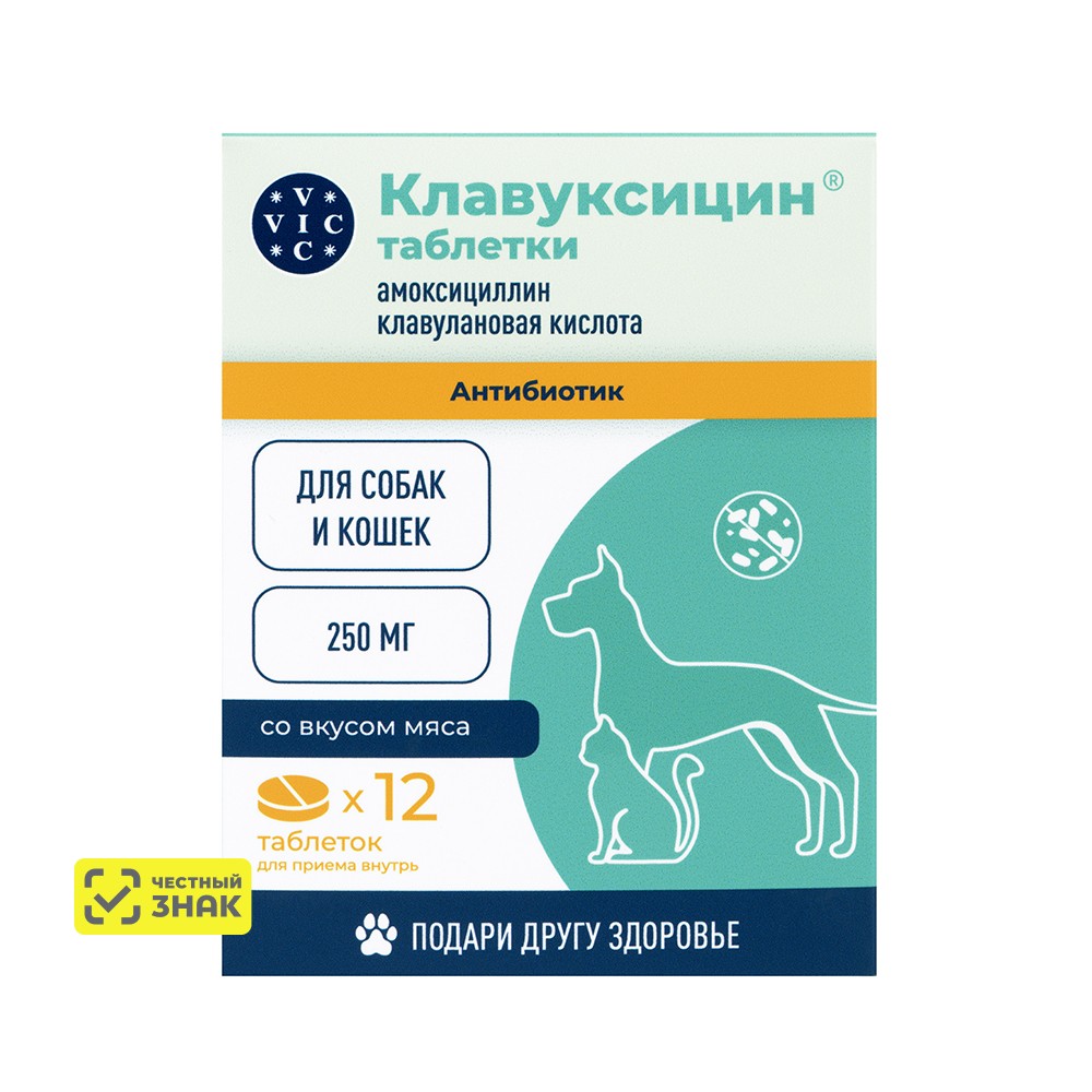 Вик – здоровье животных Клавуксицин Антибактериальный препарат для кошек и собак 250 мг, 12 табл