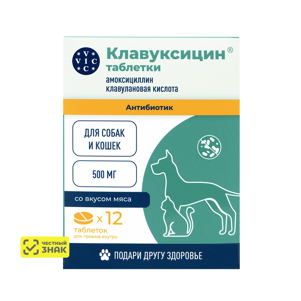 Вик – здоровье животных Клавуксицин Антибактериальный препарат для кошек и собак 500 мг, 12 табл