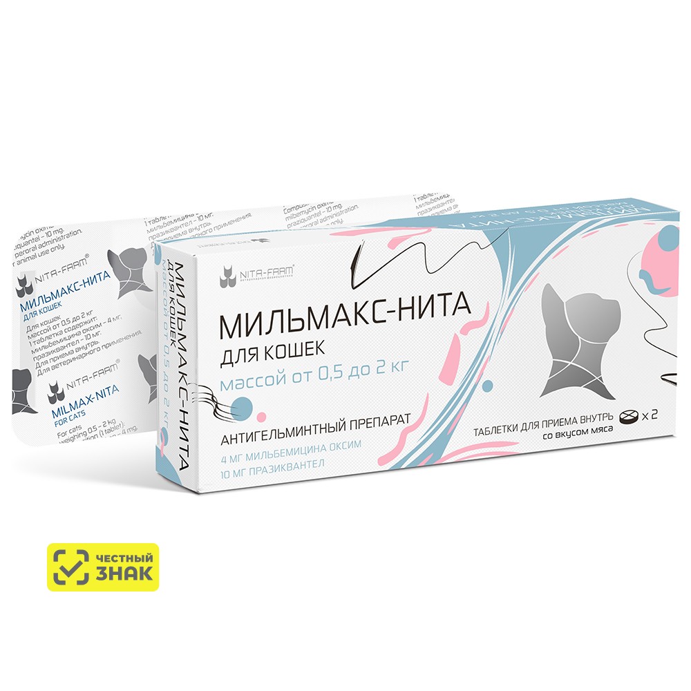 

Nita-farm Мильмакс-Нита Таблетки антигельминтные для кошек весом 0,5-2 кг, 2 таб.
