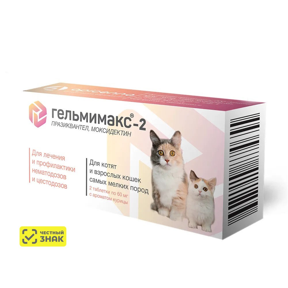 Apicenna Гельмимакс-2 Таблетки от гельминтов для котят и взрослых кошек самых мелких пород, 2 таблетки