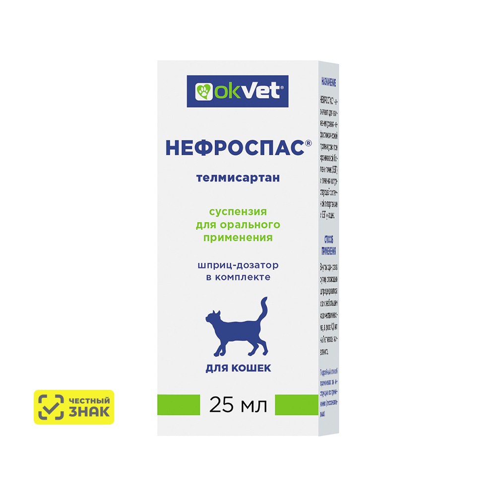 

АВЗ Нефроспас Суспензия для лечения хронической болезни почек у кошек, 25 мл
