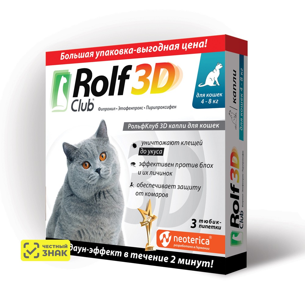 Rolf Club Капли на холку от блох и клещей для кошек весом от 4 кг до 8 кг, 3 пипетки