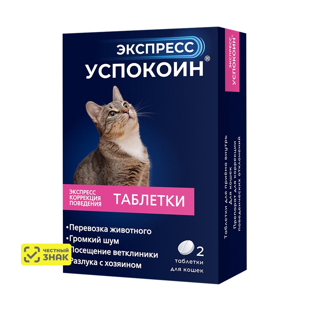 Астрафарм Экспресс Успокоин Таблетки от стресса для кошек, 2 таблетки