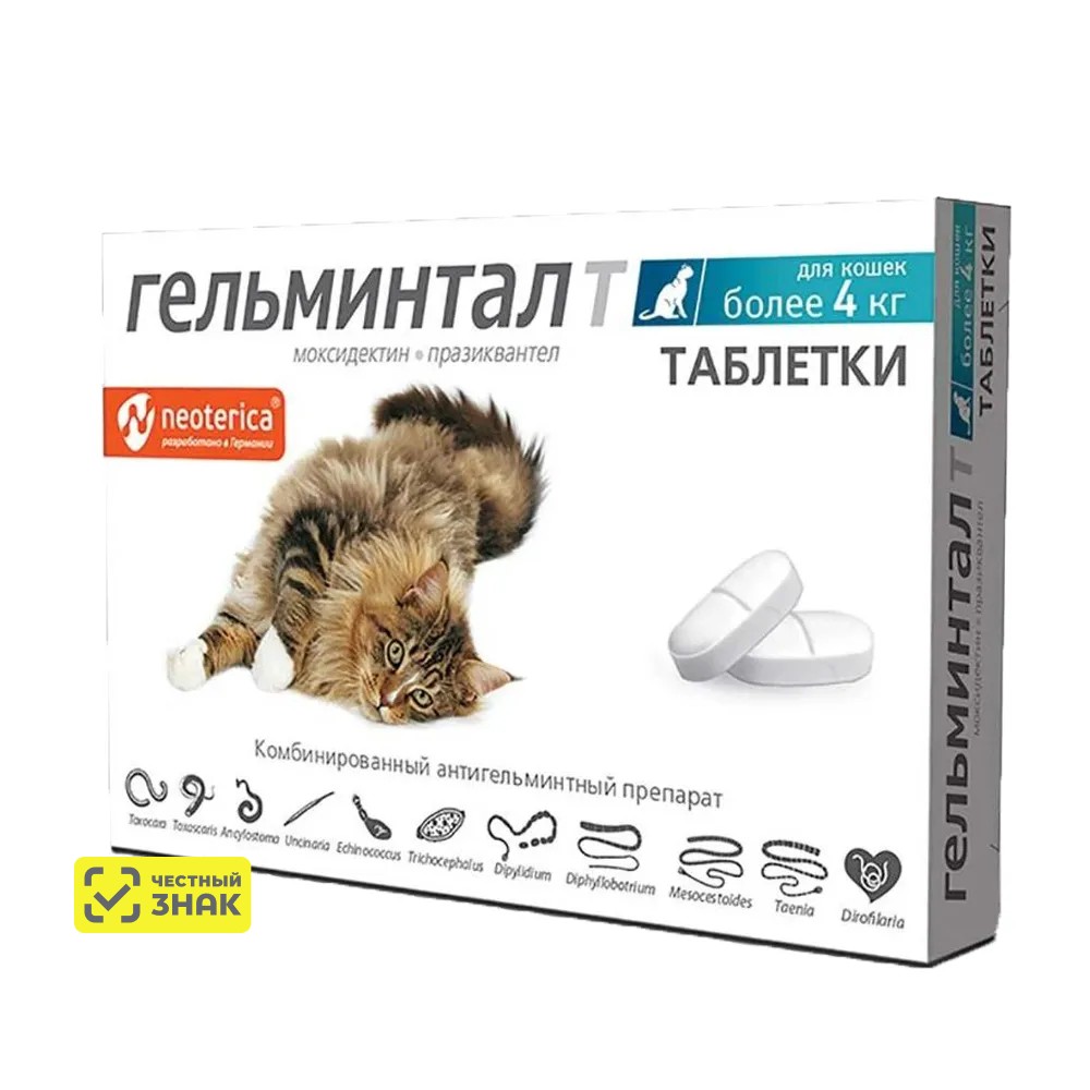 

Гельминтал Гельминтал Антигельминтик для кошек более 4 кг, 2 таблетки