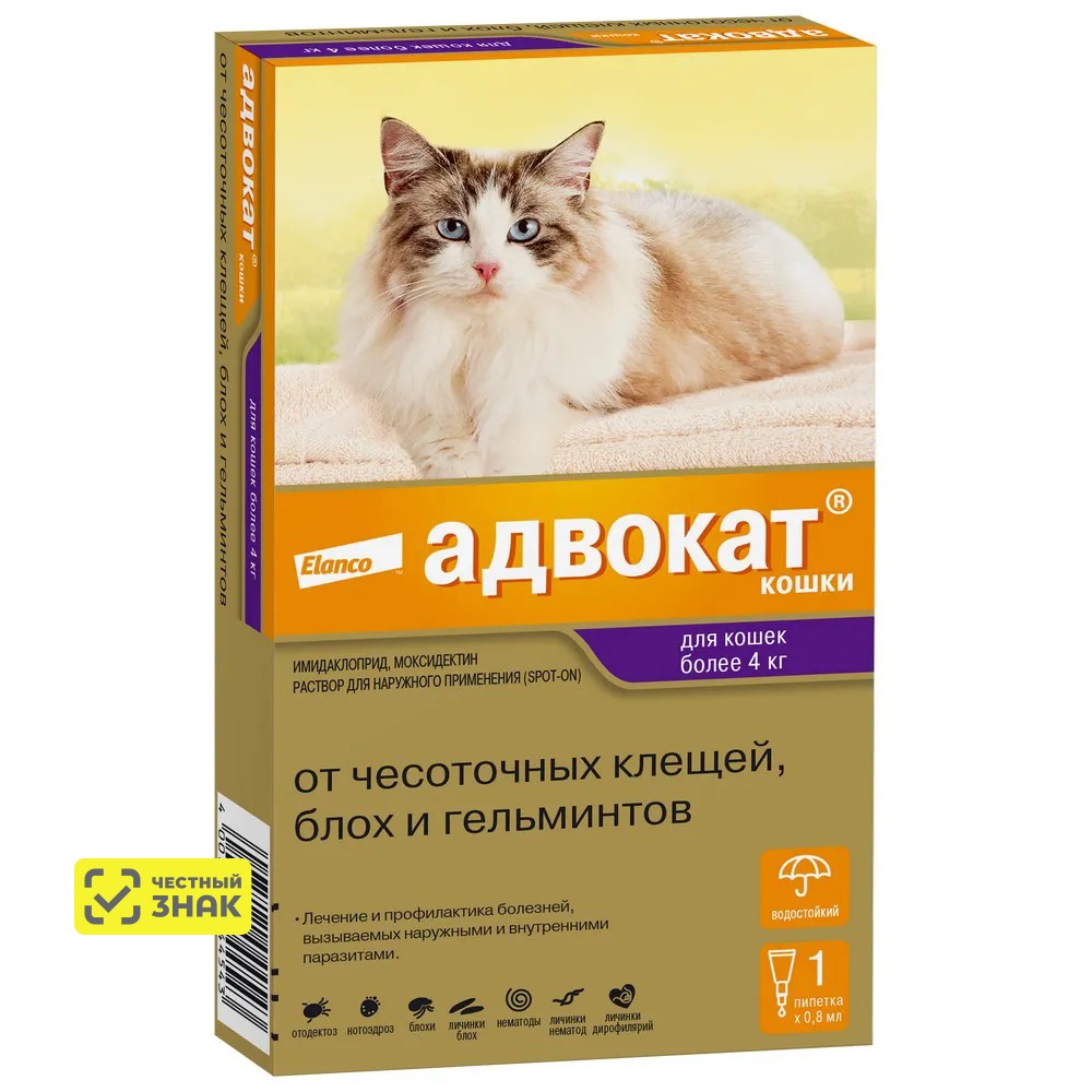 Elanco Адвокат Капли на холку от блох и глистов для кошек от 4 до 8 кг, 1 пипетка по 0,8 мл