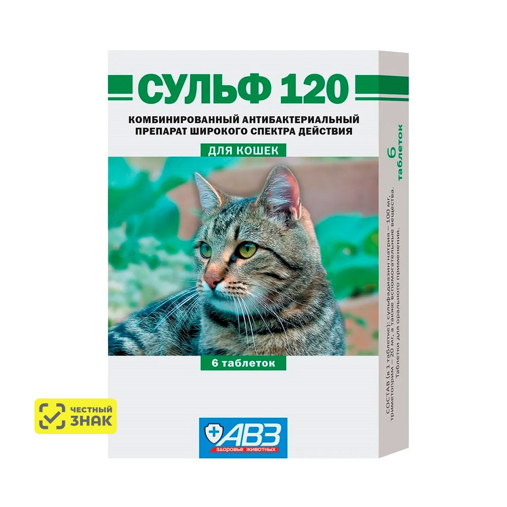 

АВЗ Сульф-120 Таблетки для кошек при бактериальных инфекциях, 6 таблеток (по рецепту)