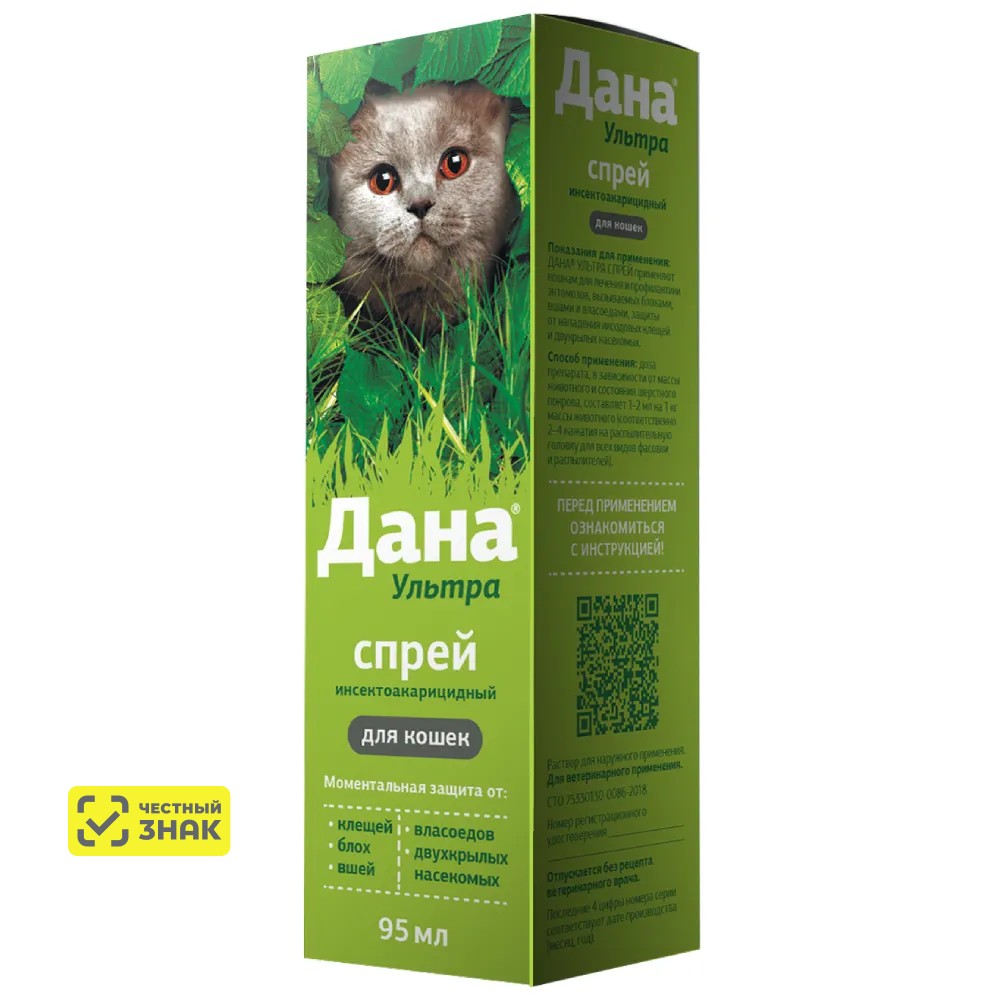 

Apicenna Дана Ультра спрей для кошек всех пород от блох, вшей, клещей, власоедов и комаров, 95 мл