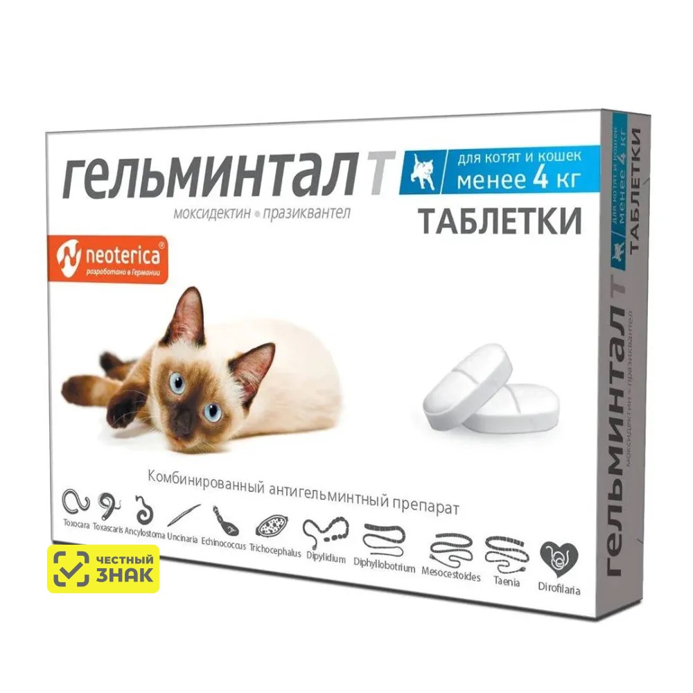

Гельминтал Гельминтал Антигельминтик для котят и кошек менее 4 кг, 2 таблетки