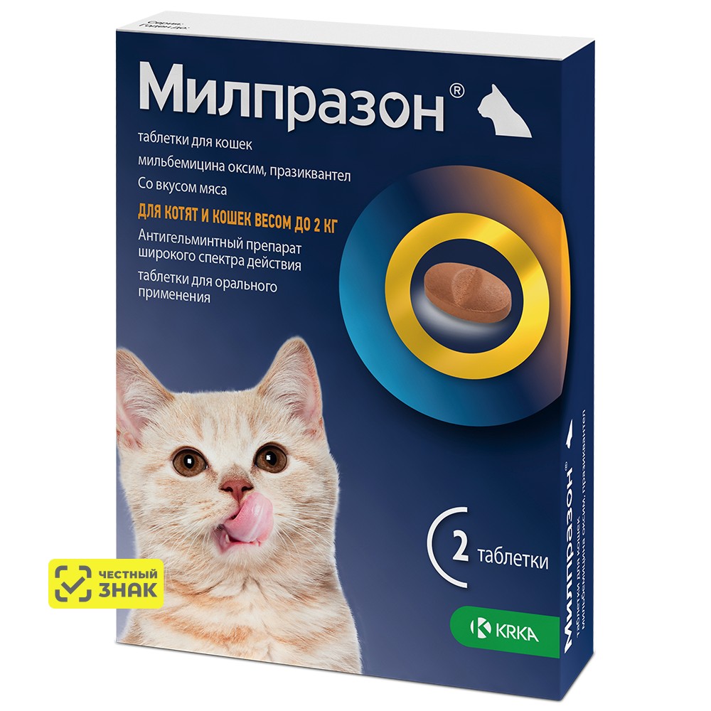 KRKA Милпразон Антигельминтные таблетки для котят и кошек весом до 2 кг, 2 таблетки