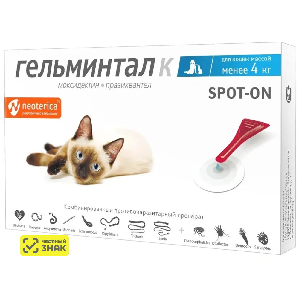 

Гельминтал Спот-он Противопаразитарное средство для кошек до 4 кг, 1 пипетка