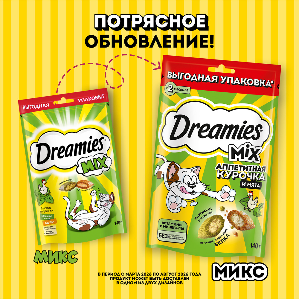 

Dreamies Лакомство Подушечки с курицей и мятой для кошек, 140 гр.