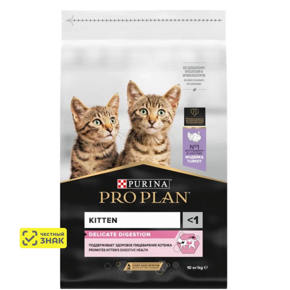 PRO PLAN® Kitten Delicate Digestion Сухой корм для котят с чувствительным пищеварением, с индейкой, 10 кг