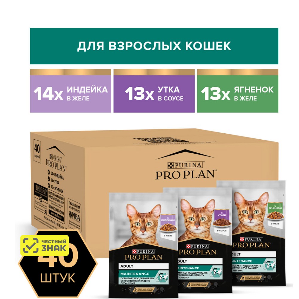 

PRO PLAN® MAINTENANCE Влажный корм (мультипак) для взрослых кошек, с индейкой в желе, с уткой в соусе, с ягненком в желе, 85 гр. х 40 шт.
