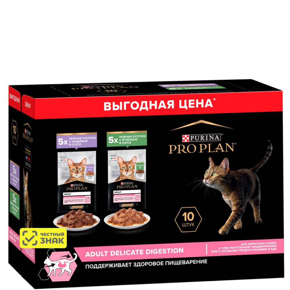 PRO PLAN® Delicate Digestion Влажный корм (мультипак) для взрослых кошек с чувствительным пищеварением, с индейкой в соусе, ягненком в соусе, 10х85 гр.