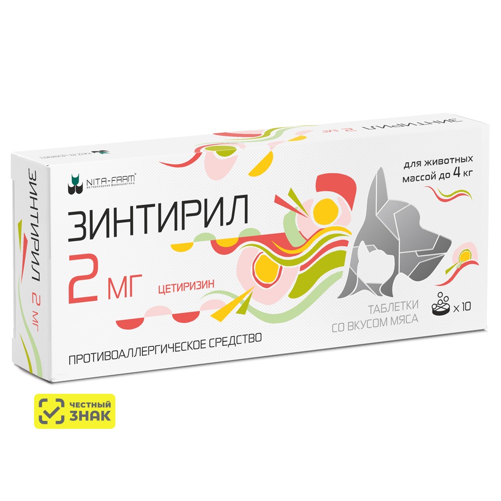 Зинтирил таблетки антигистаминные для кошек и собак (10 таб., 2 мг.)