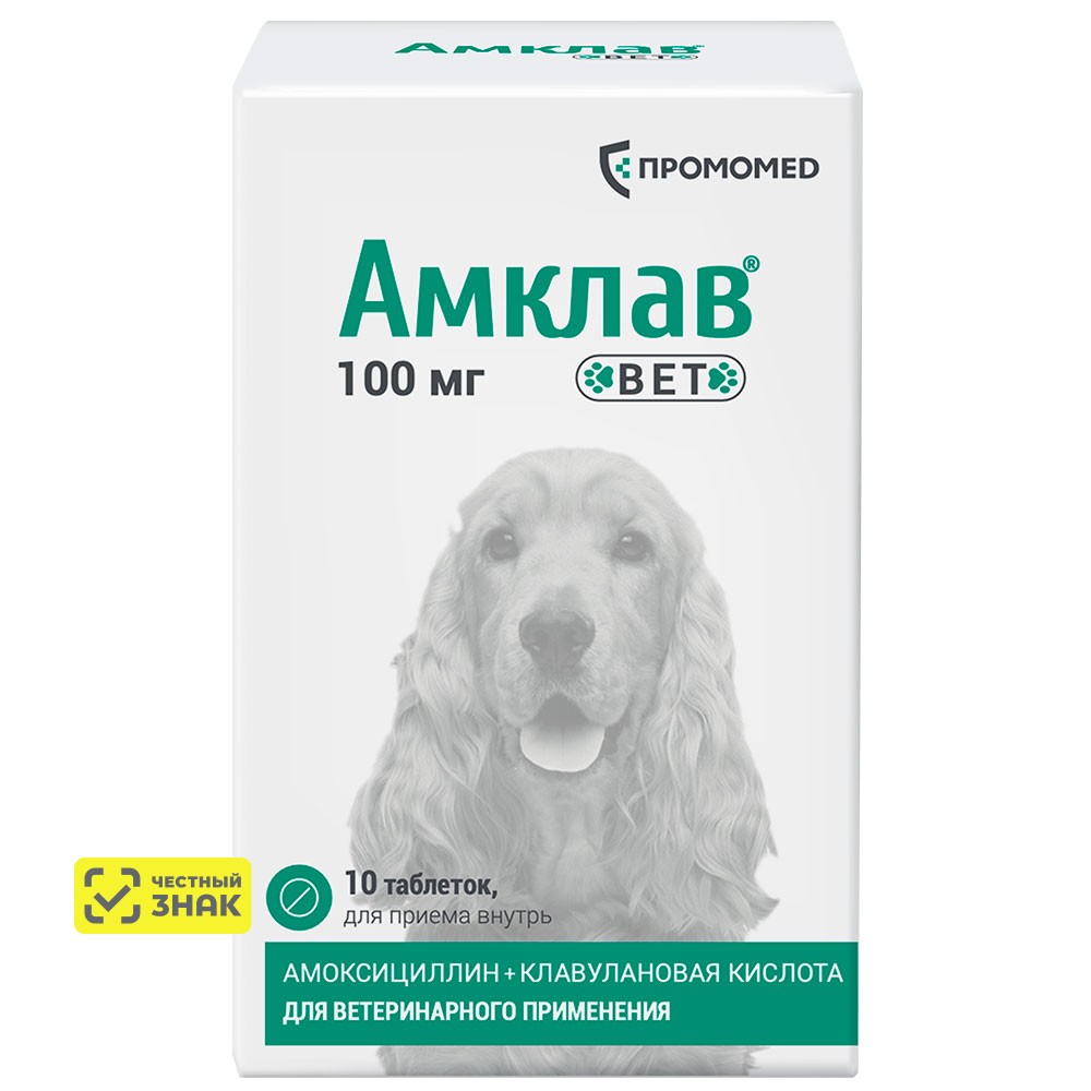 Амклав Вет антибактериальный препарат для кошек и собак (100 мг.)