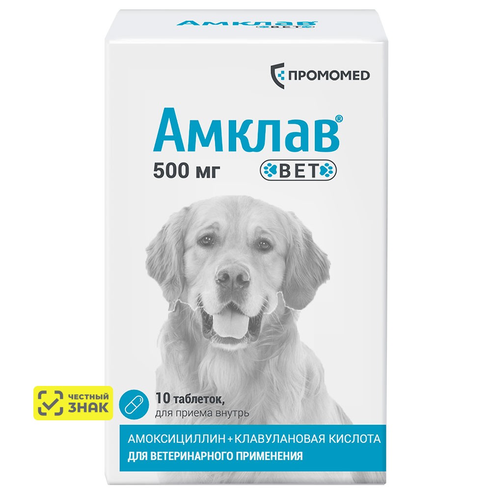 

ПРОМОМЕД Амклав Вет Антибактериальный препарат для кошек и собак 500 мг, 10 таблеток (по рецепту)