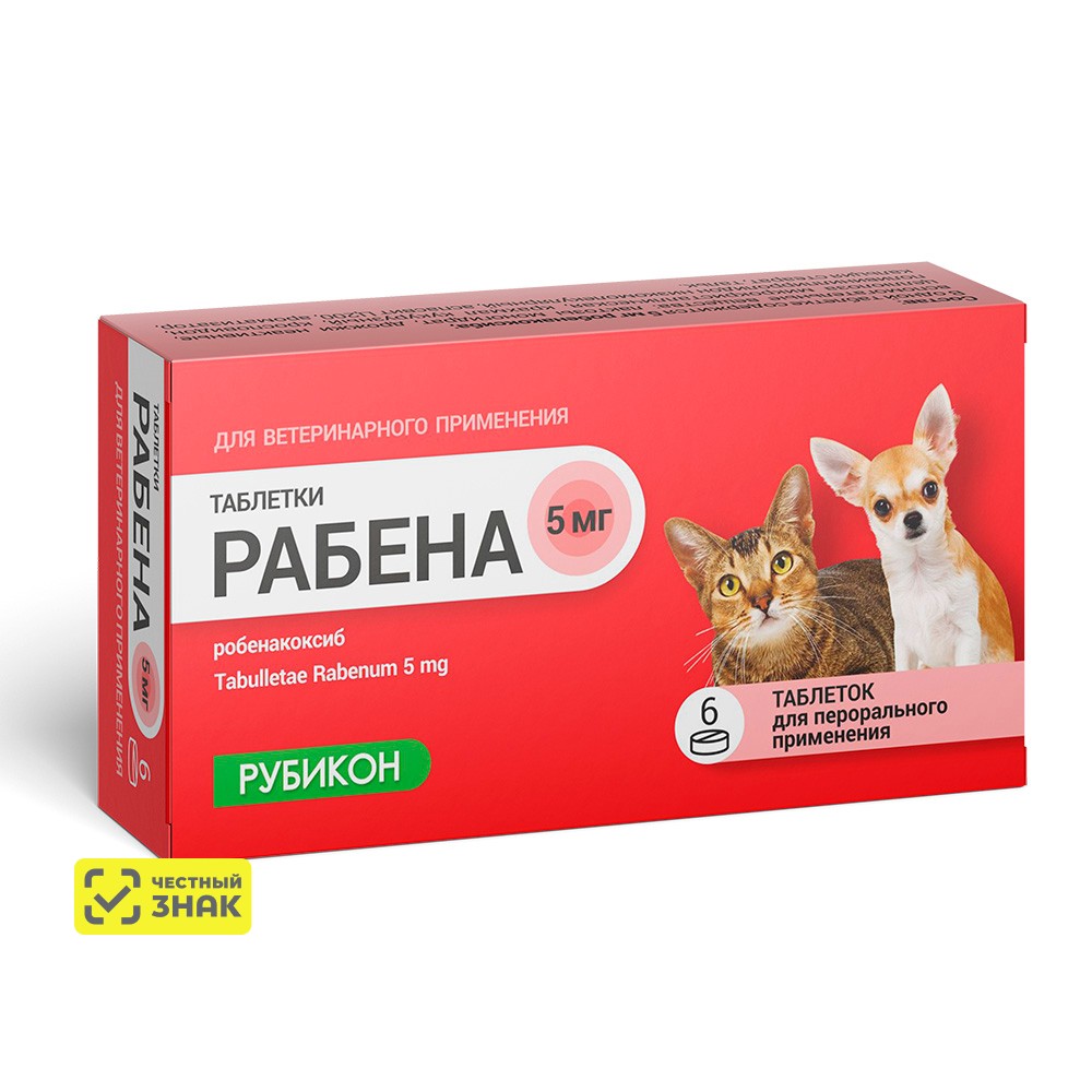 РУБИКОН Рабена Таблетки противовоспалительные для кошек и собак, 5 мг, 6 таблеток