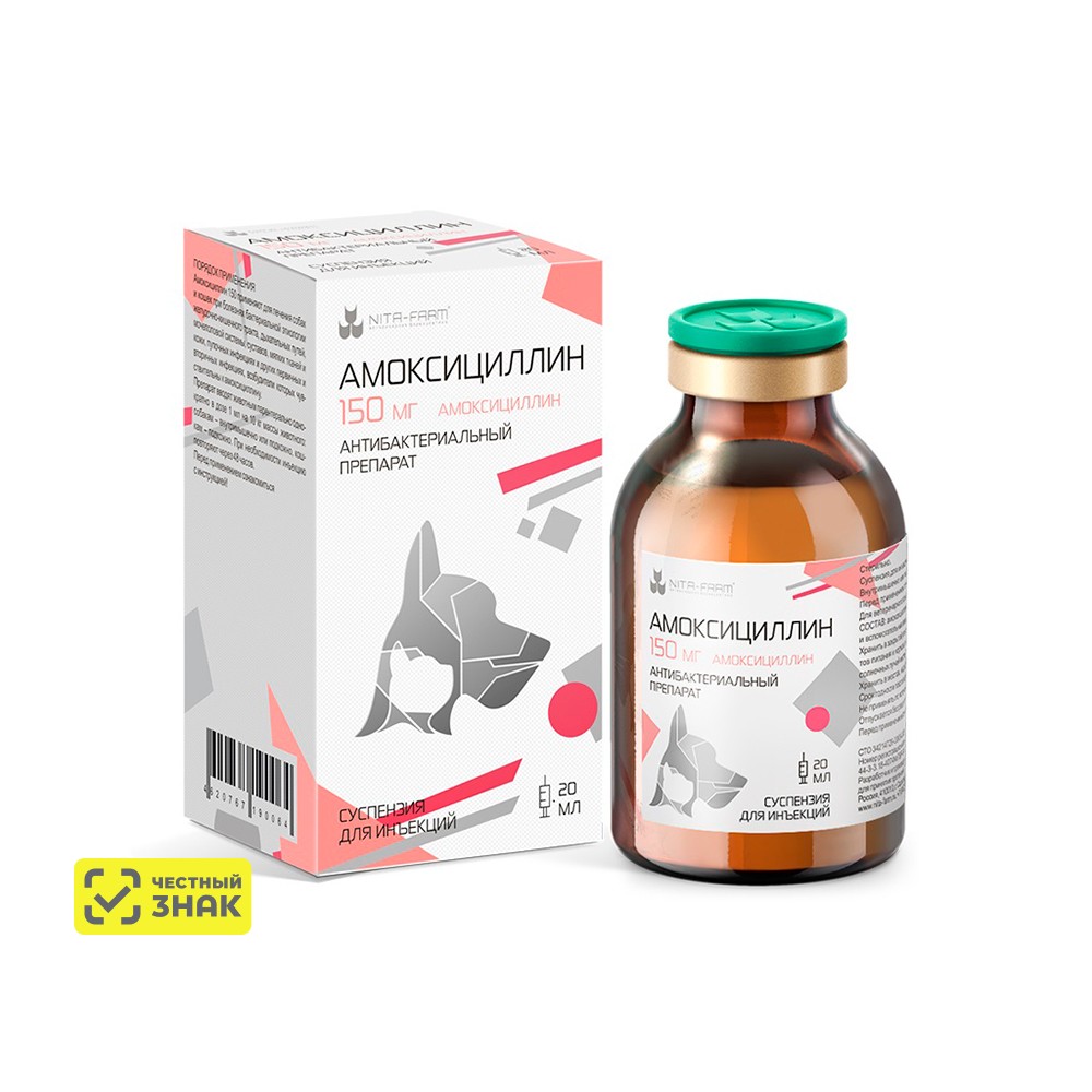 Nita-farm Амоксициллин 150 Антибактериальный препарат для кошек и собак, суспензия для инъекций, 20 мл (по рецепту)