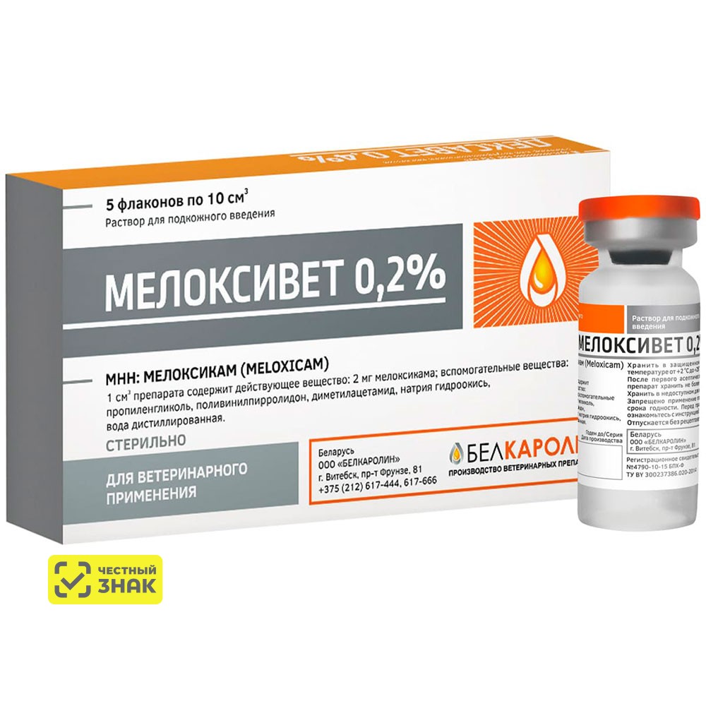 

Белкаролин Мелоксивет 0,2% Противовоспалительное средство для кошек и собак, 10 мл