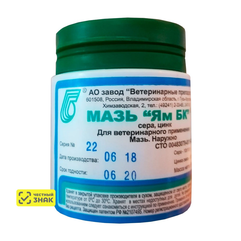 

АО Вет препараты Мазь Ям БК 50г