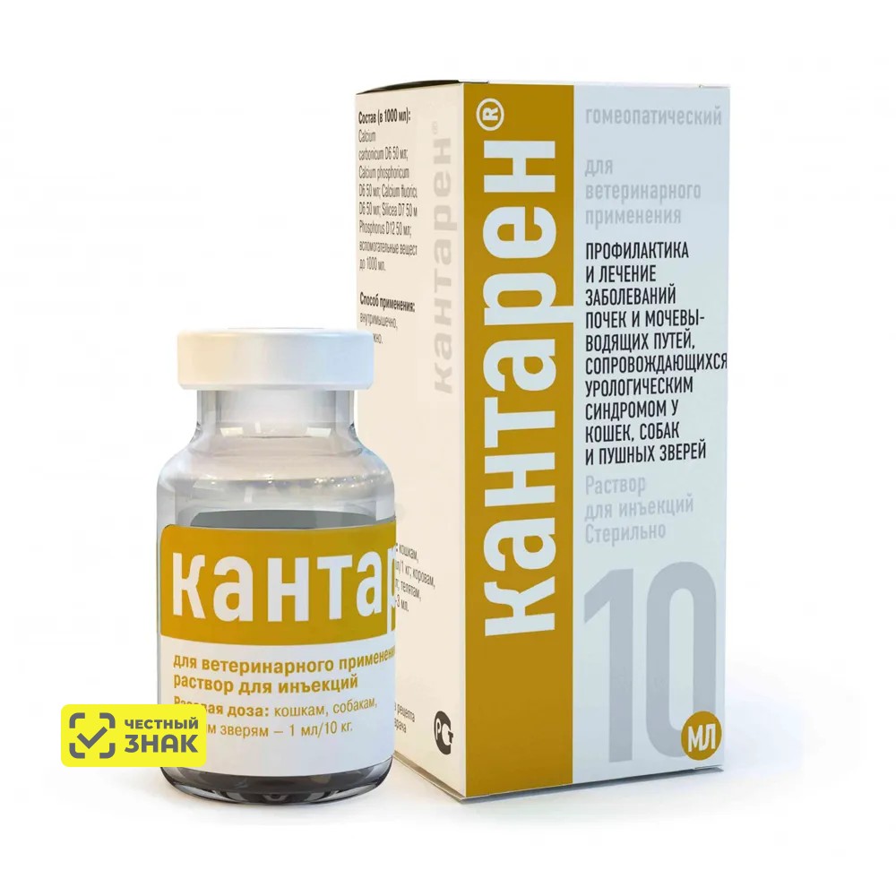 

Хелвет Кантарен Раствор для инъекций для профилактики и лечения заболеваний почек и мочевыводящих путей у кошек и собак, 10 мл