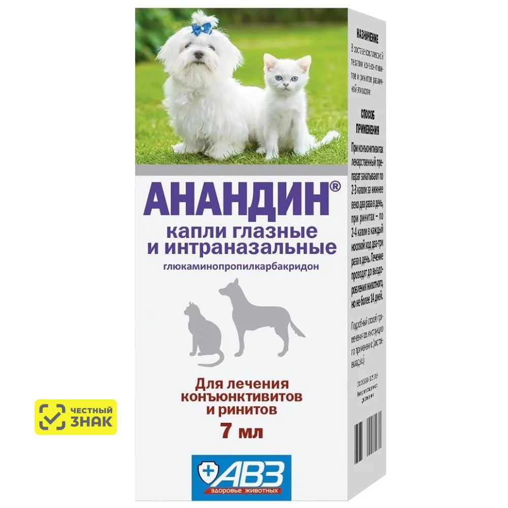 

НИО Медитэр Анандин Капли глазные и интраназальные для кошек и собак, 7 мл