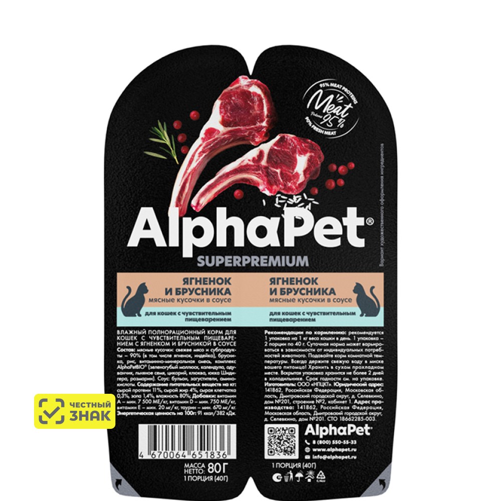 

AlphaPet Влажный корм для кошек с чувствительным пищеварением, с ягненком и брусникой в соусе, 80 гр.